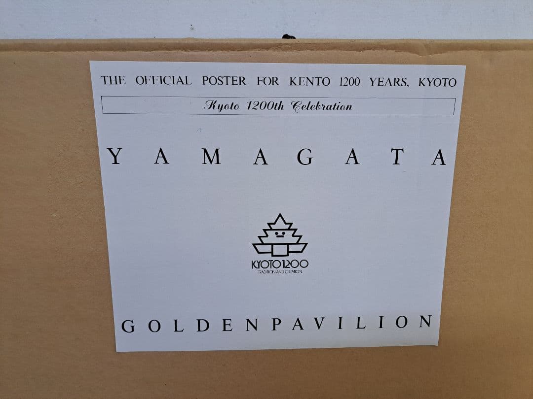 ヒロヤマガタ金閣寺京都遷都1200年記念ポスター