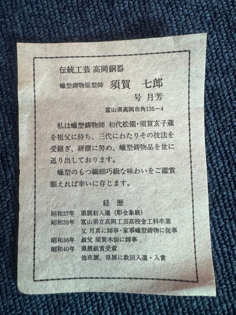 1817 高岡銅器　須賀七郎作　月芳　蝋型鋳銅　三獅子　香炉　時代物
