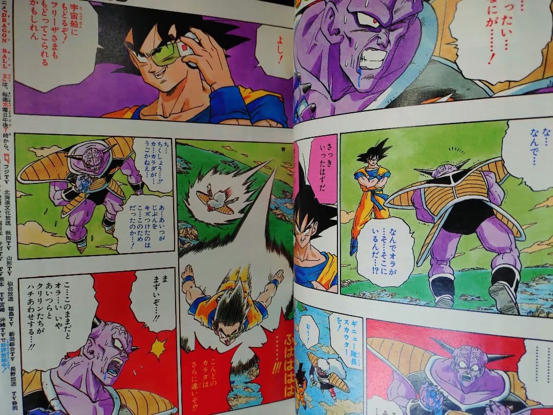 当時物【週刊少年ジャンプ1990年37号】ドラゴンボール　カラーポスター付 b