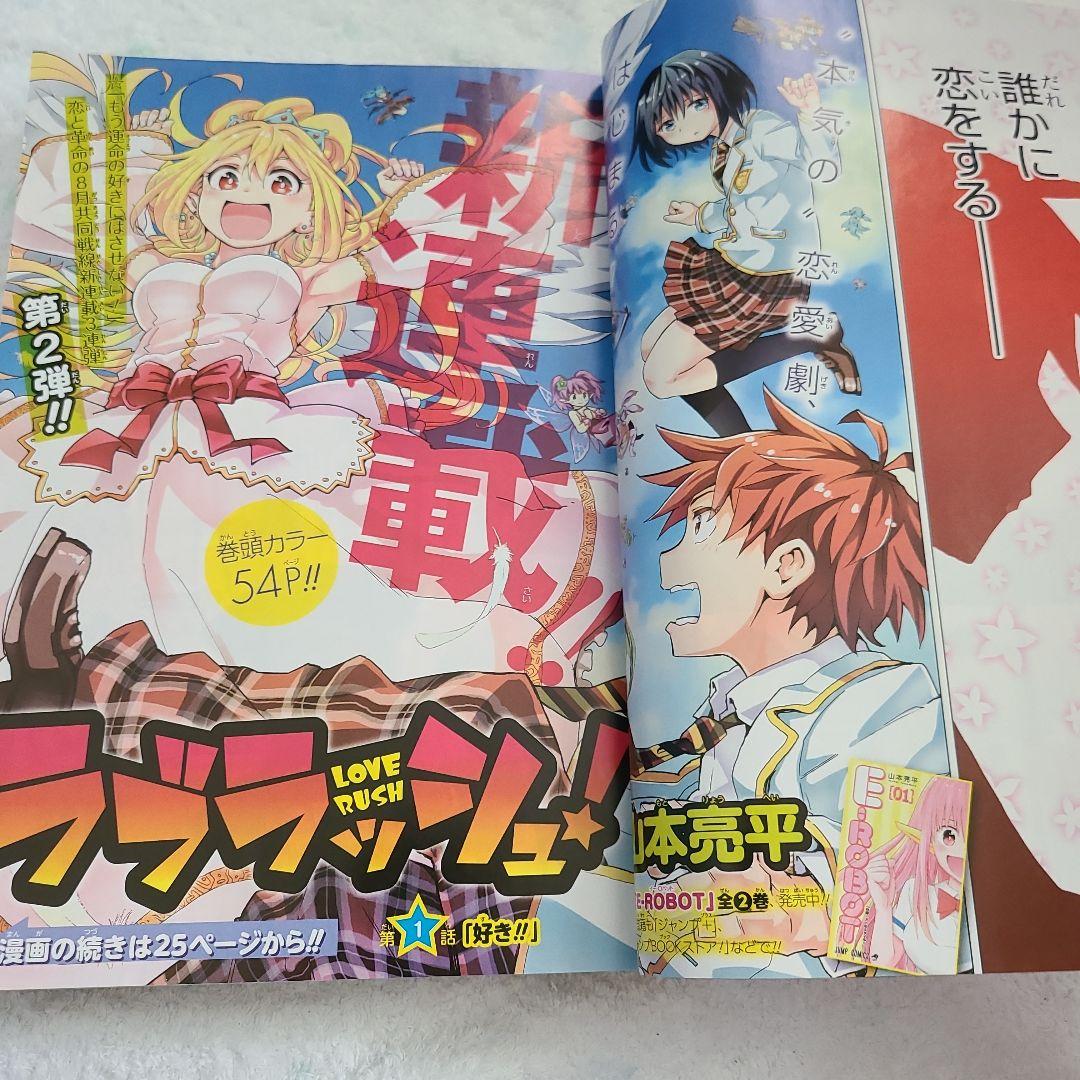 週刊少年ジャンプ　2016年No.38　BLEACH完結