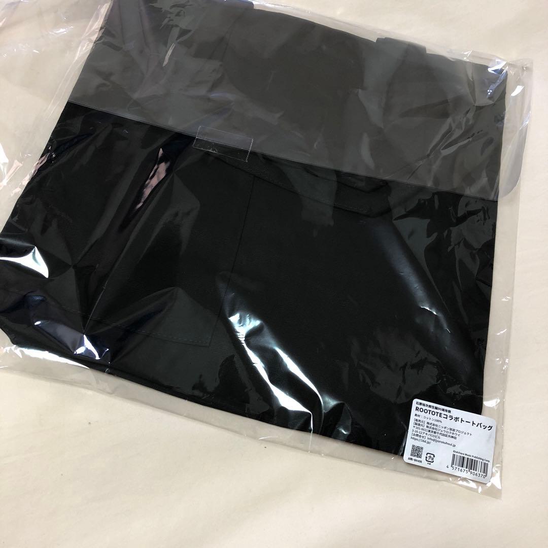 石原裕次郎　トートバッグ　未開封