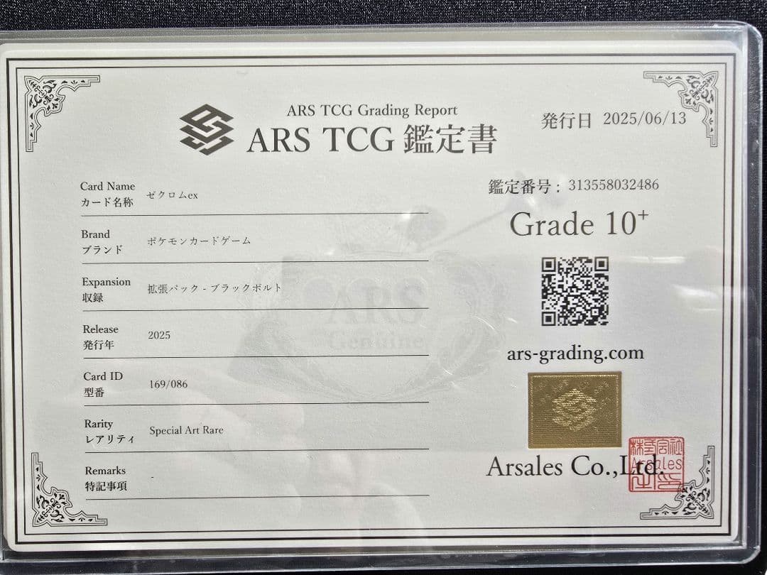【ARS10+】ゼクロムex SAR ブラックボルト ポケモンカード