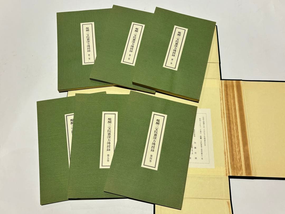 「醍醐三宝院憲深方伝授録」加藤宥智編 A5帙 昭60 揃6冊|真言宗 高野山空海