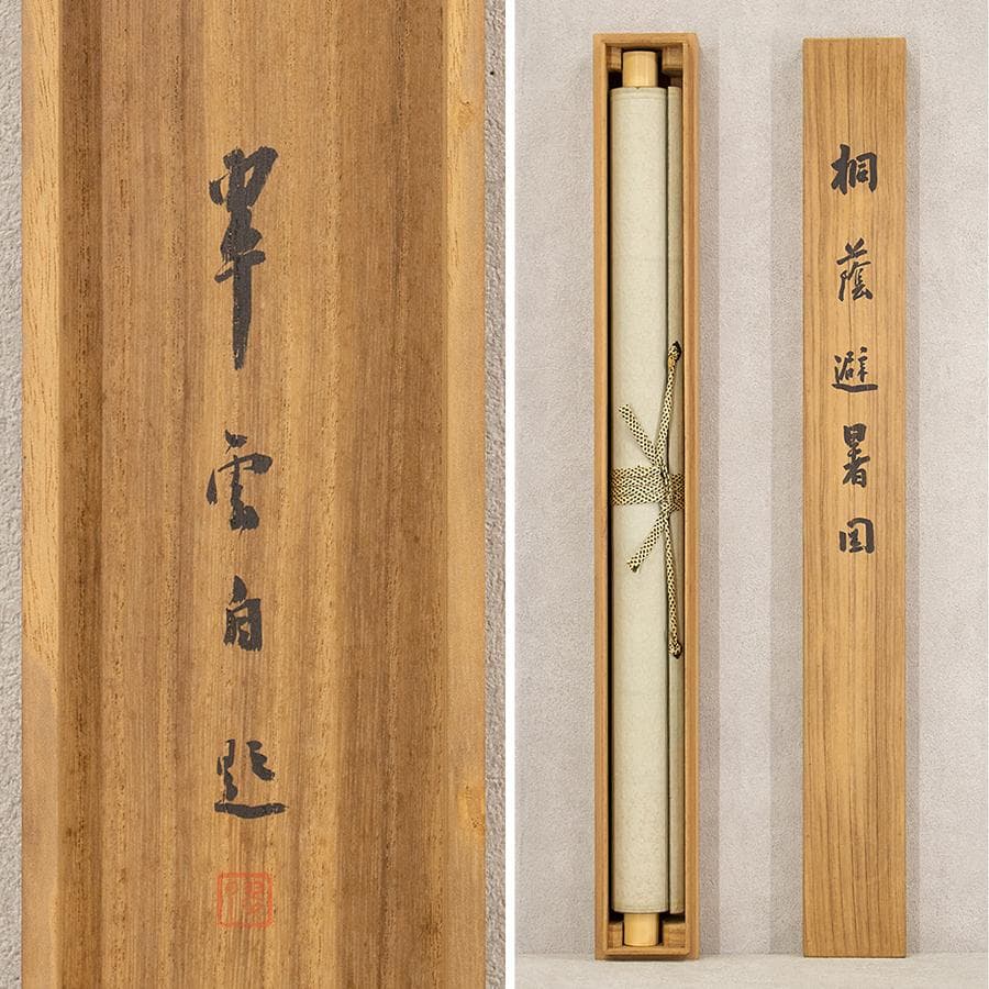 掛軸 小室翠雲 桐蔭避暑図 夏の山水風景人物図 掛軸 共箱 田崎草雲に学ぶ