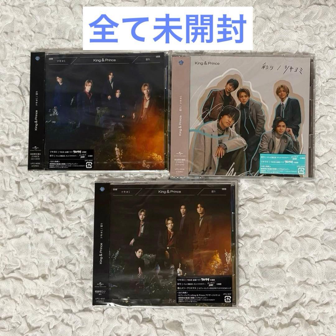 匿名配送 King＆Prince CD BluRay まとめ売り キンプリ