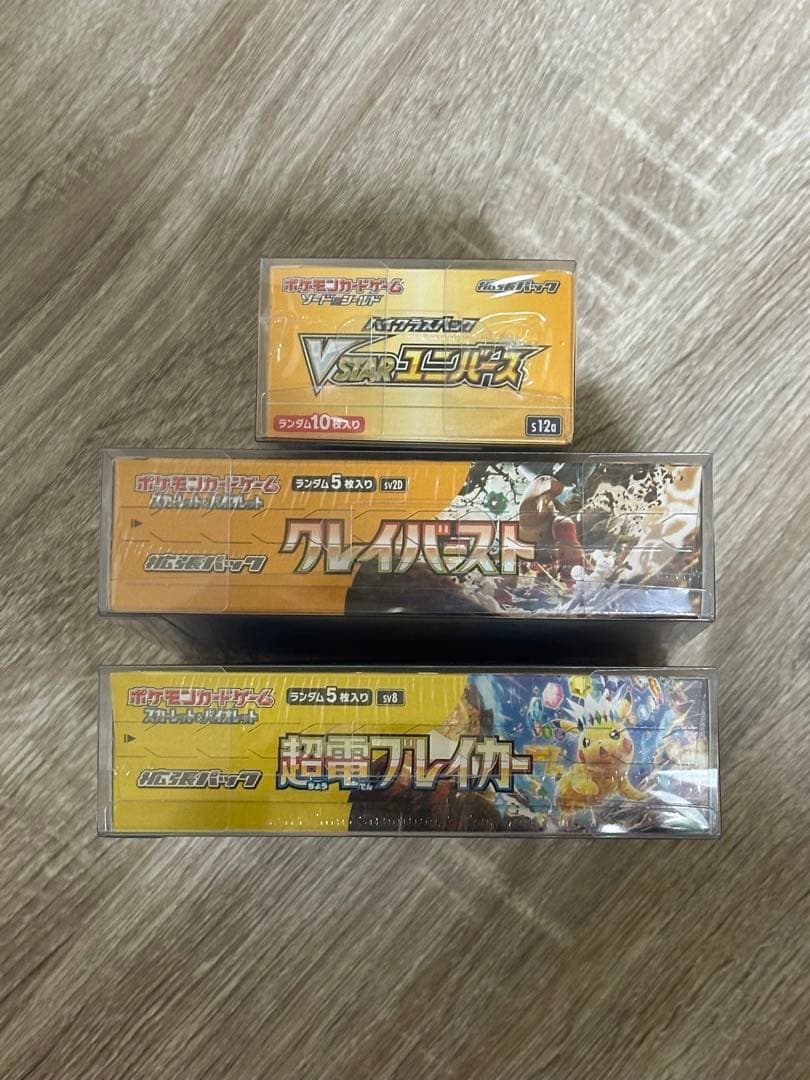 超電ブレイカー1BOX、VSTARユニバース1BOX、クレイバースト1BOX
