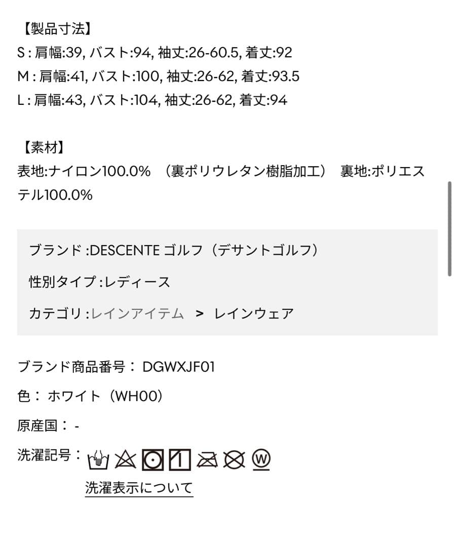 DESCENTE デサントゴルフ　レディース レインコート ホワイト　S