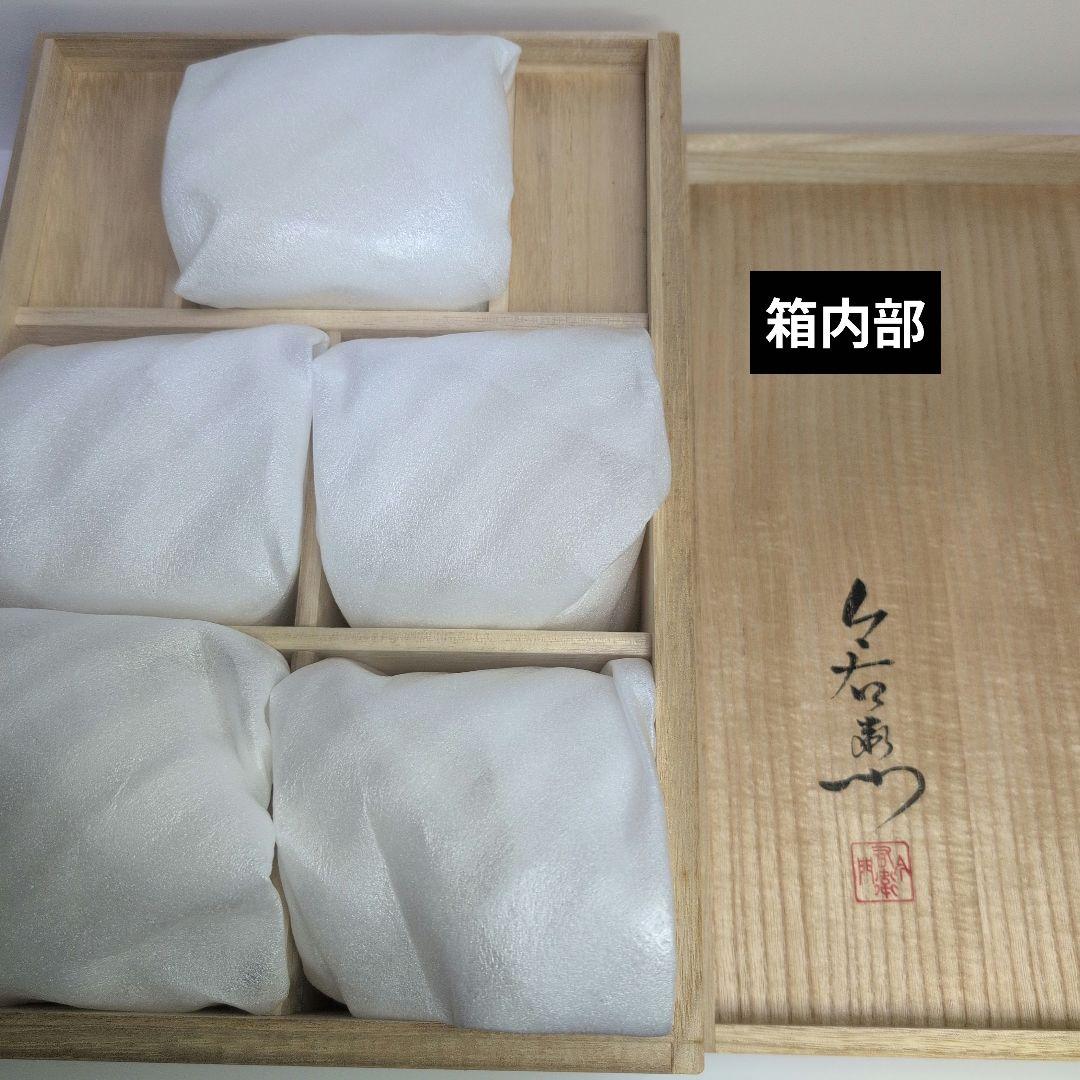 今右衛門窯 色鍋島吉祥果実花文蕎麦猪口 5客箱·栞付き