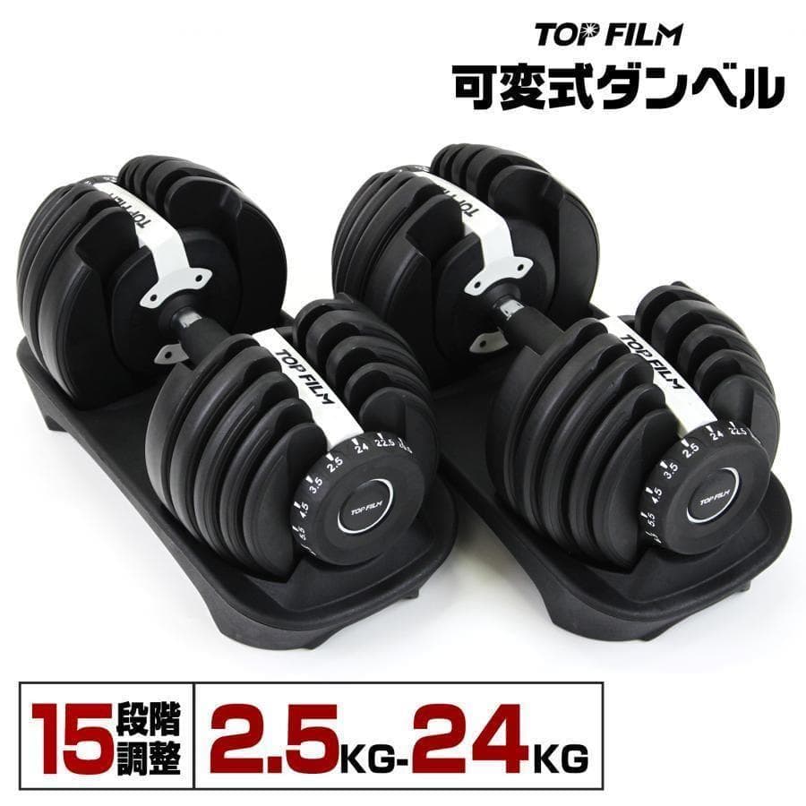 ダンベル 可変式 24kg 二個セット 15段階調節 ブラック 2591