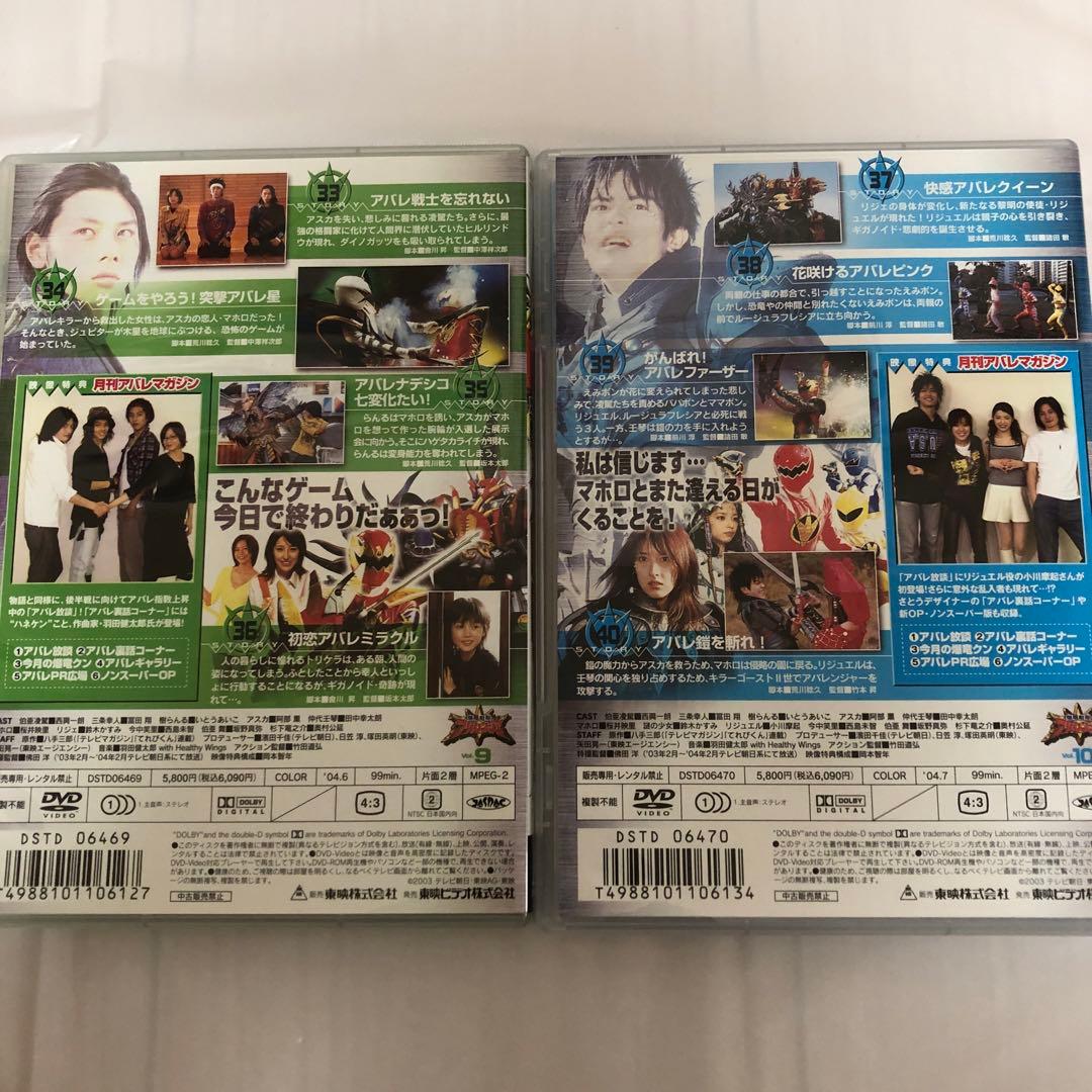 爆竜戦隊アバレンジャー VOL.1〜12 全巻セット