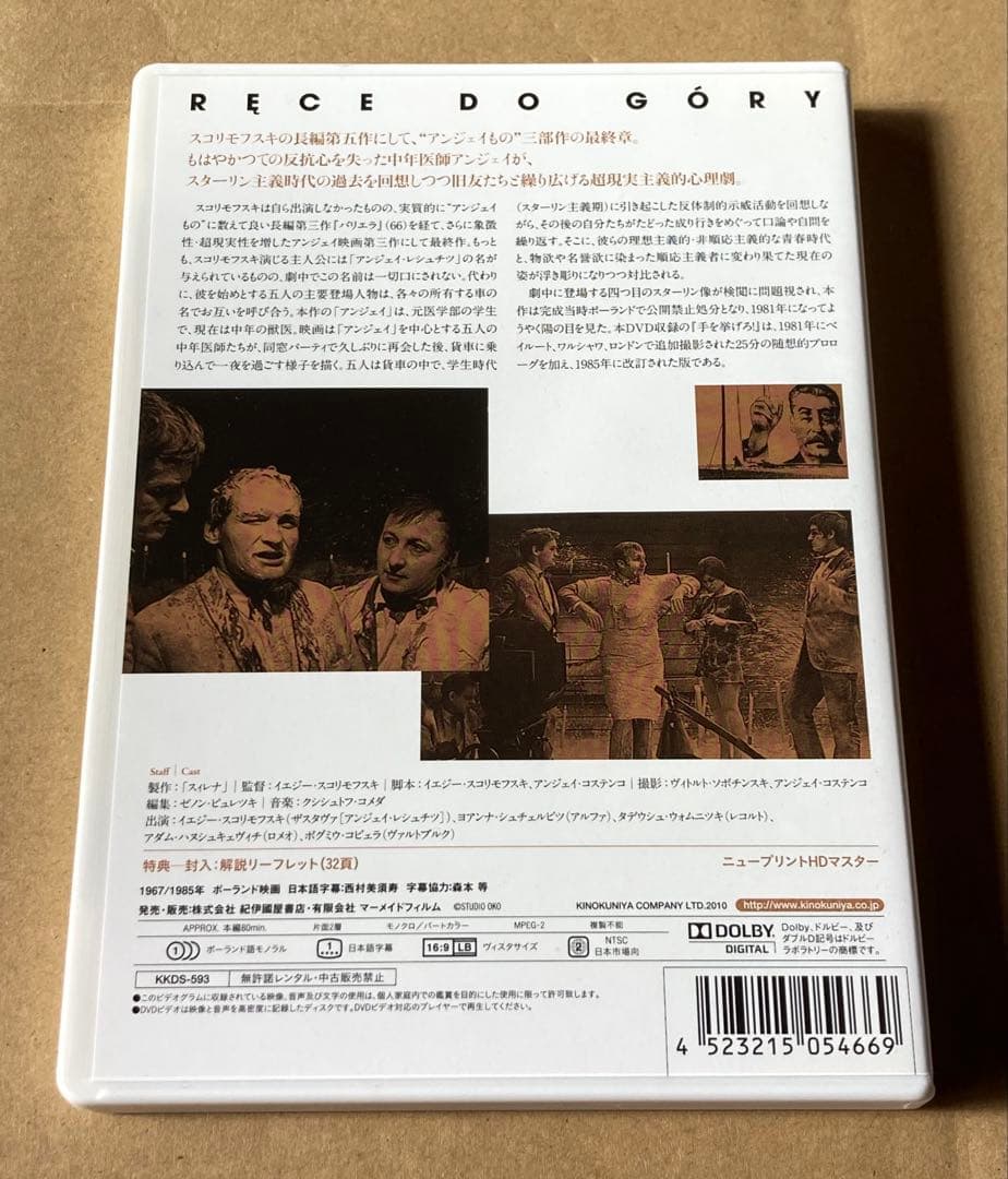 イエジー・スコリモフスキDVD-BOX 廃盤　紀伊國屋書店