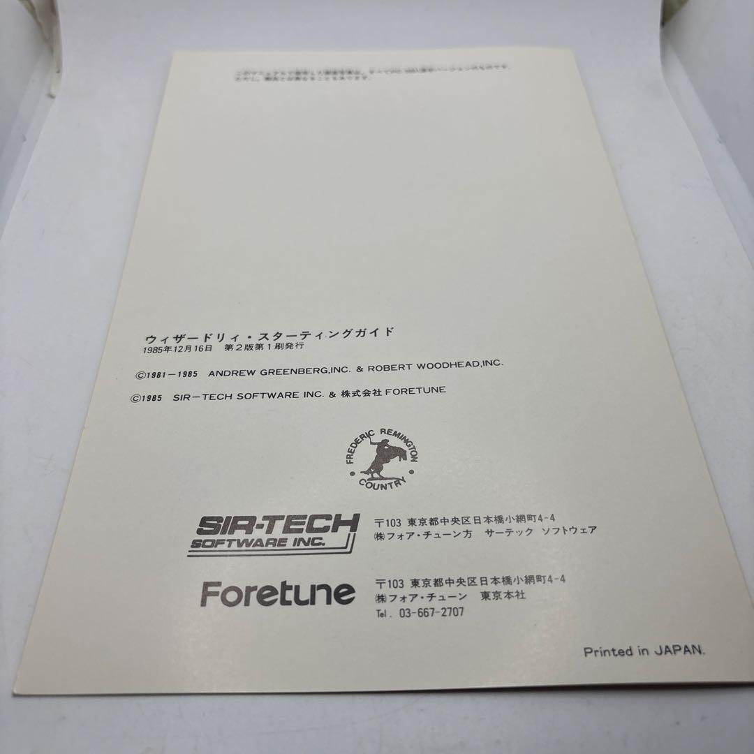 PC-8801 ウィザードリィ シナリオ♯1