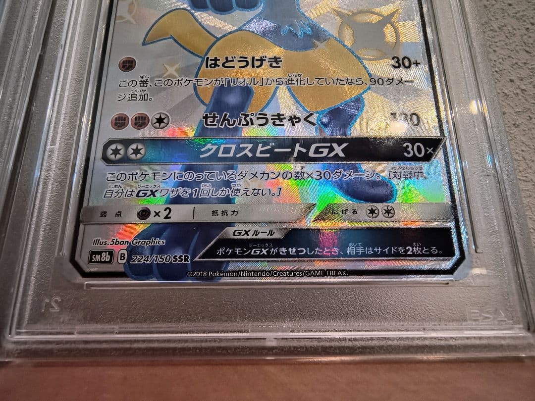 《希少》ルカリオGX SR/HR/SSR PSA10連番セット