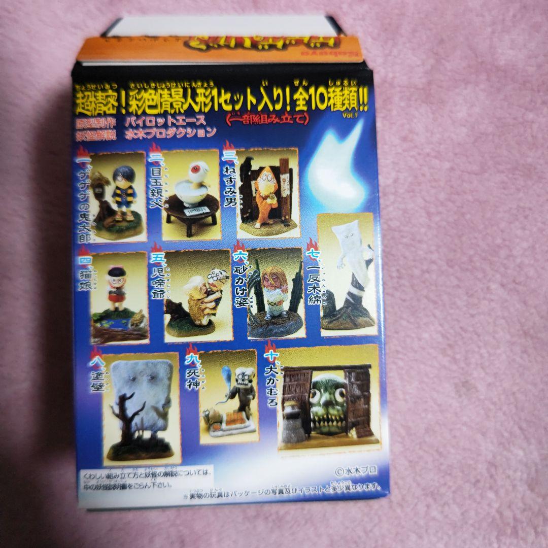 ゲゲゲのしげる妖怪絵巻　全10種類未開封＋開封済10種類の計20個セット
