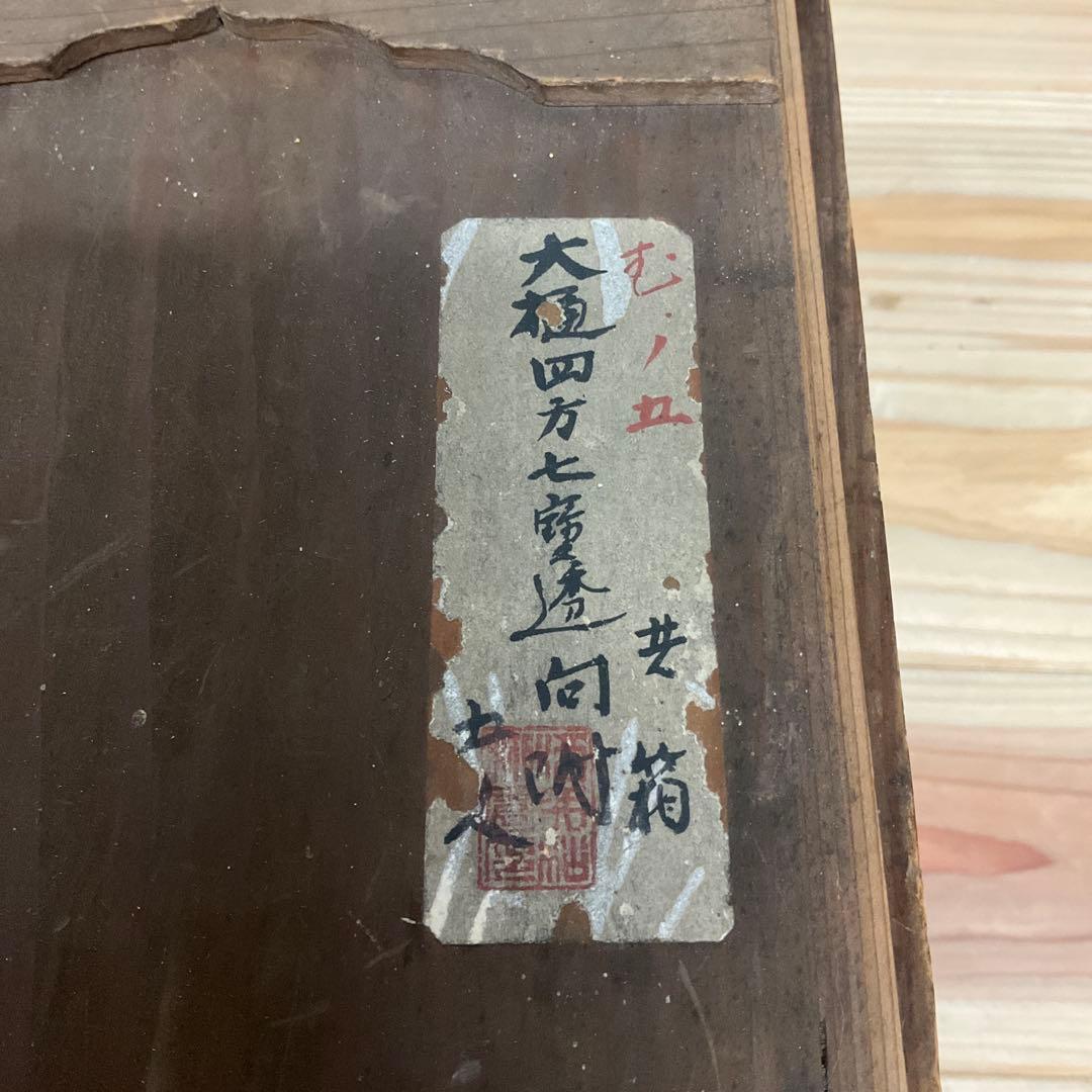 6代大樋長左衛　飴釉四方七宝透かし向付　5客揃え