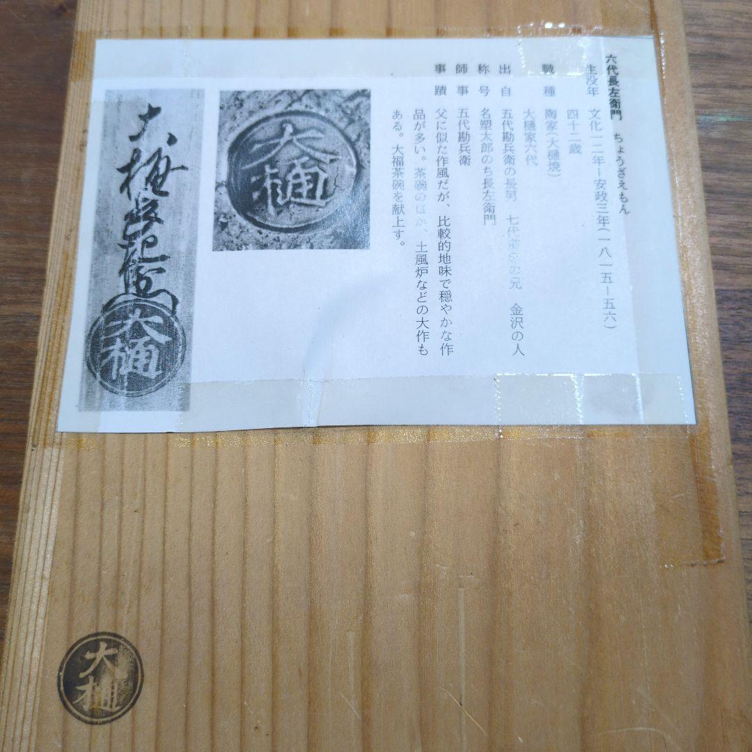 6代大樋長左衛　飴釉四方七宝透かし向付　5客揃え