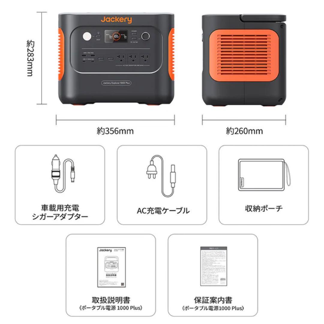 Jackery Explorer 1000 Plus ポータブル電源