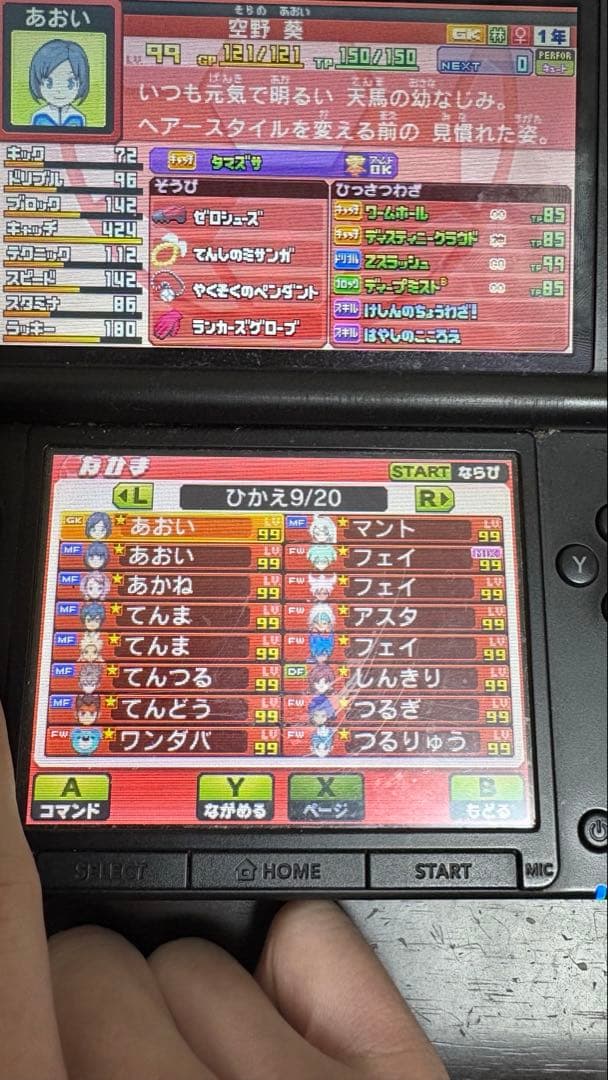 栗松以外極限育成済】イナズマイレブンGO ギャラクシービックバン