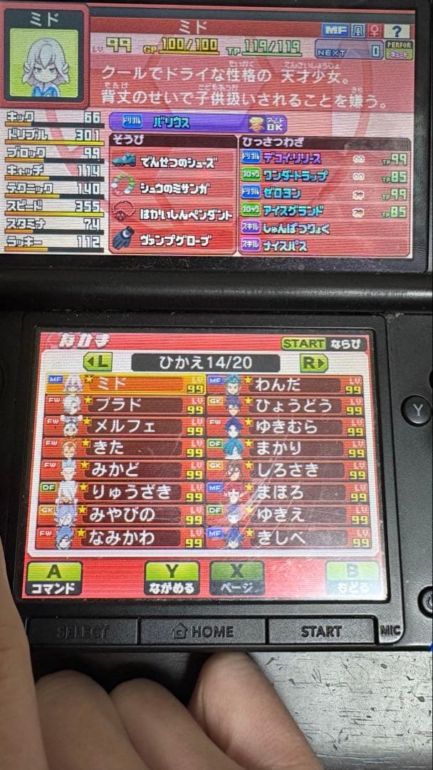 栗松以外極限育成済】イナズマイレブンGO ギャラクシービックバン