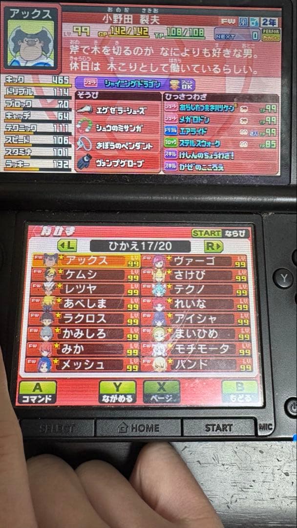 栗松以外極限育成済】イナズマイレブンGO ギャラクシービックバン