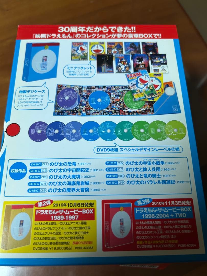 【ATS】DORAEMON THE MOVIE BOX 30周年記念初回