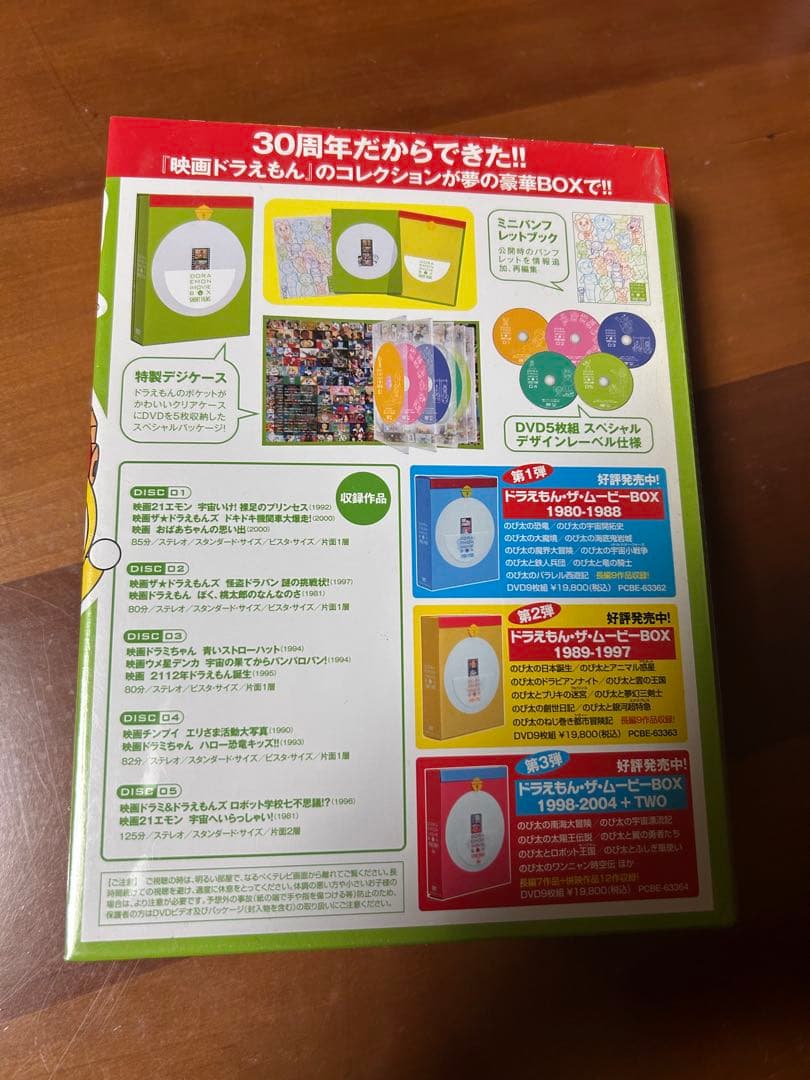 【ATS】DORAEMON THE MOVIE BOX 30周年記念初回