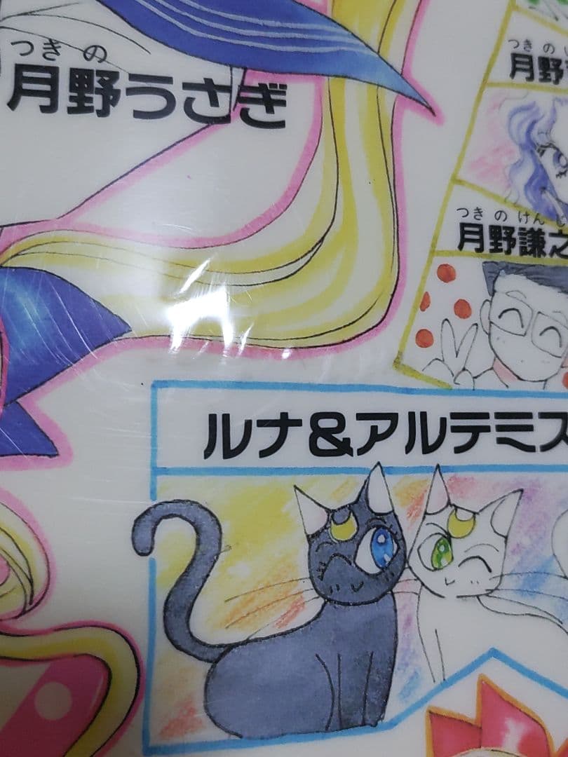 セーラームーン 特大 下敷き メッカ原宿 武内直子 当時物 レア 2種類セット