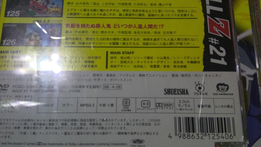 DRAGON BALL Z ドラゴンボールZ DVD 全49巻 鳥山明　孫悟空