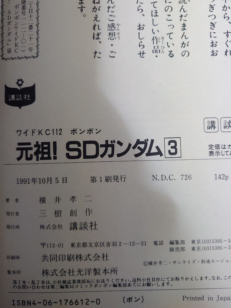 元祖！SDガンダム 1~5巻 全巻セット 横井孝二
