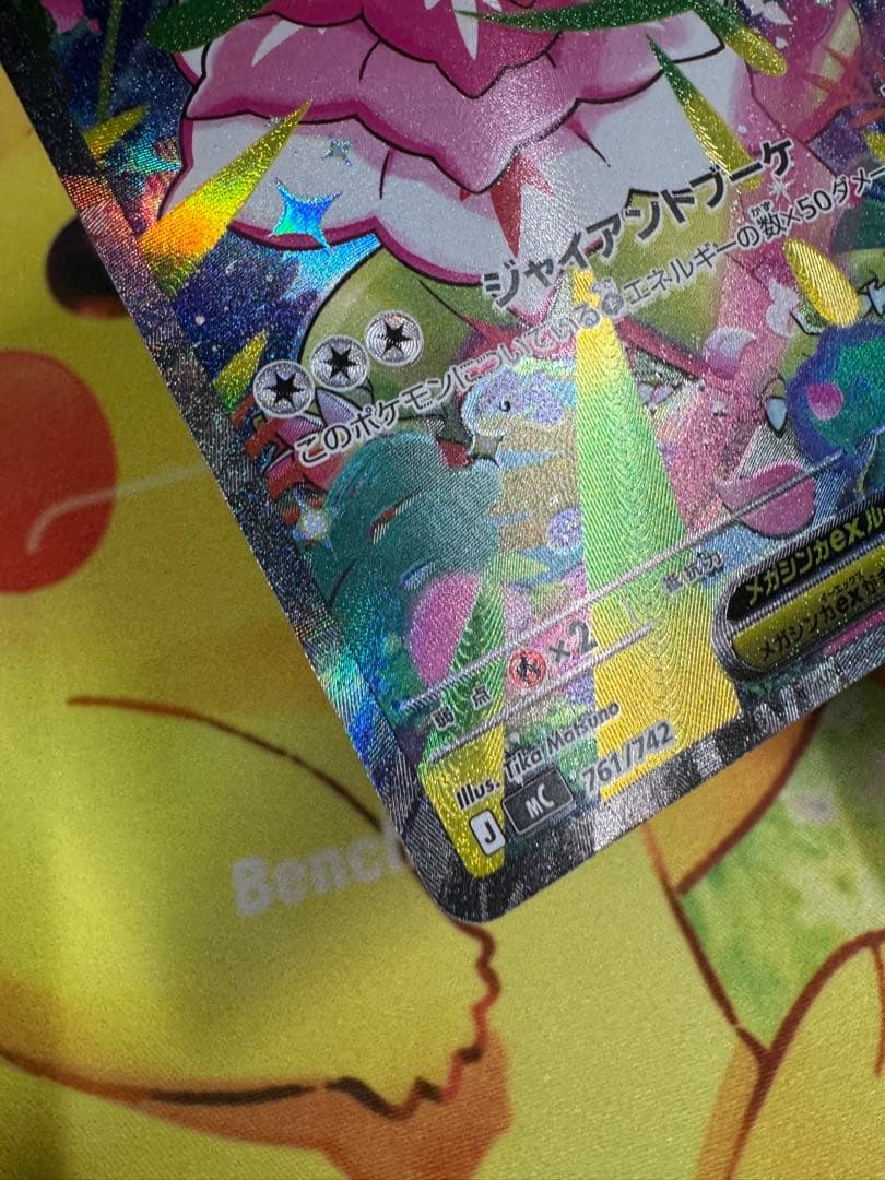 ポケモンカード メガメガニウムex SAR スタートデッキ100