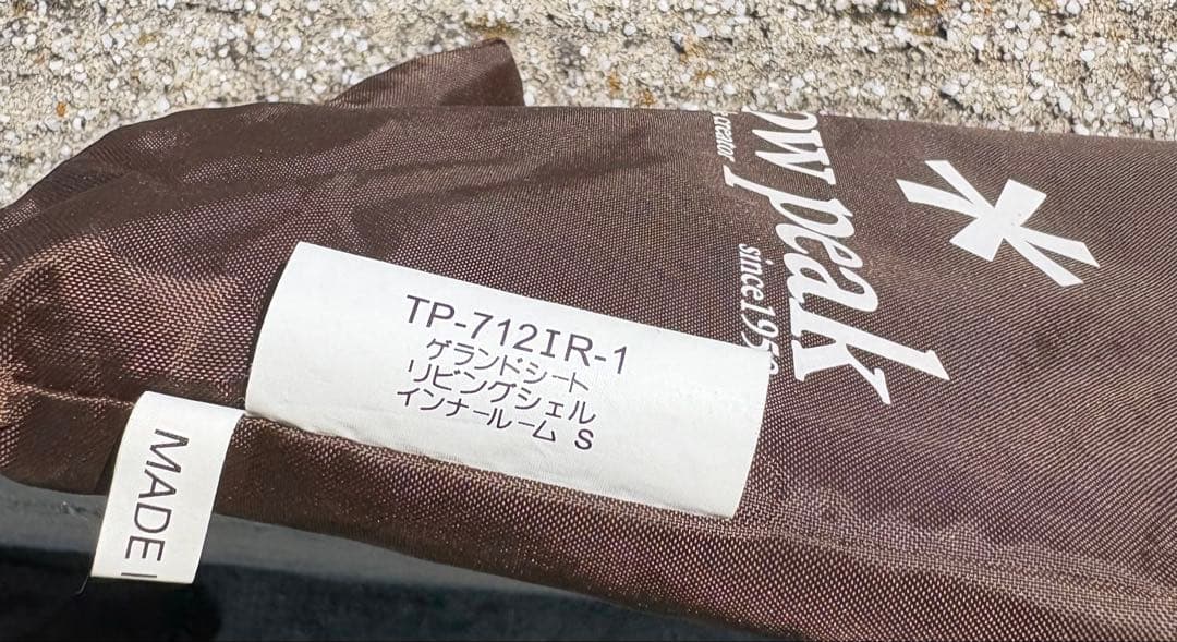 廃盤・希少 peak リビングシェルTP-712 セット