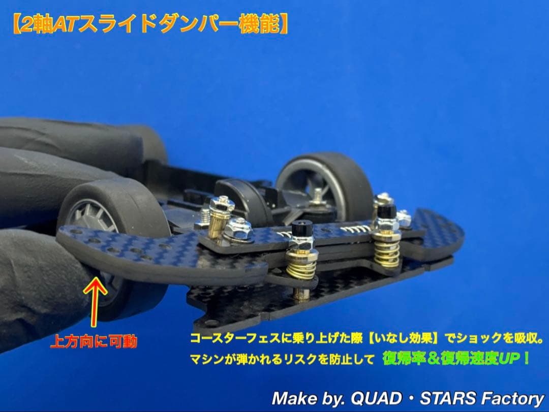 【ミニ四駆・MS用】2軸ATスライドダンパー　ブラックアウト／フルカーボン