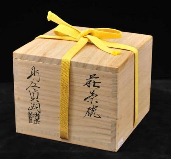 【最上位】十四代　新庄貞嗣　萩茶碗　共布共箱　　山口県指定無形文化財　青井戸