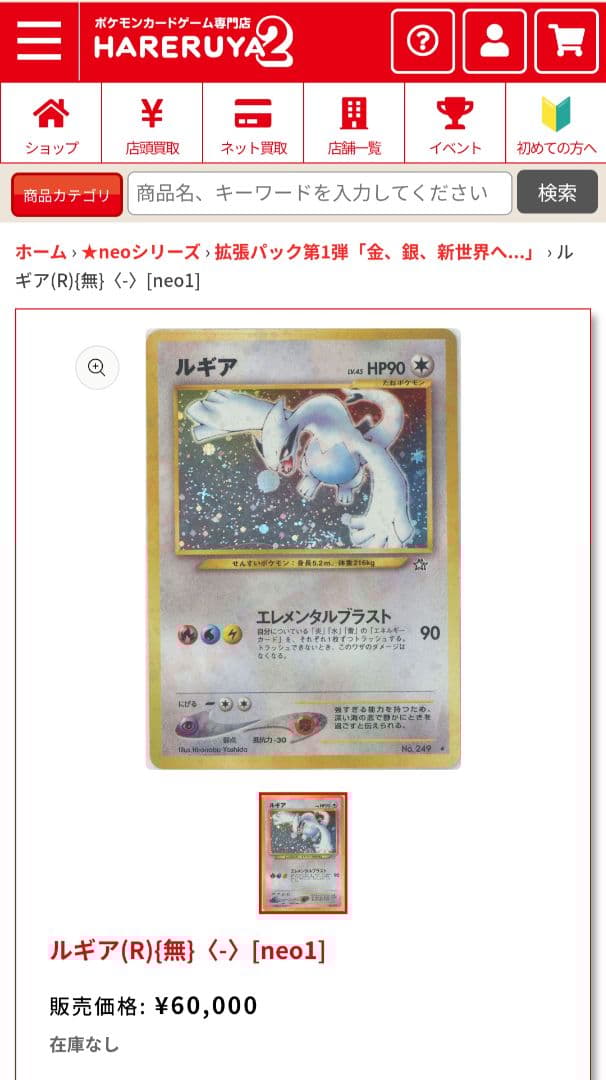 ルギアLegend1ED ルギア旧裏　まとめ売り