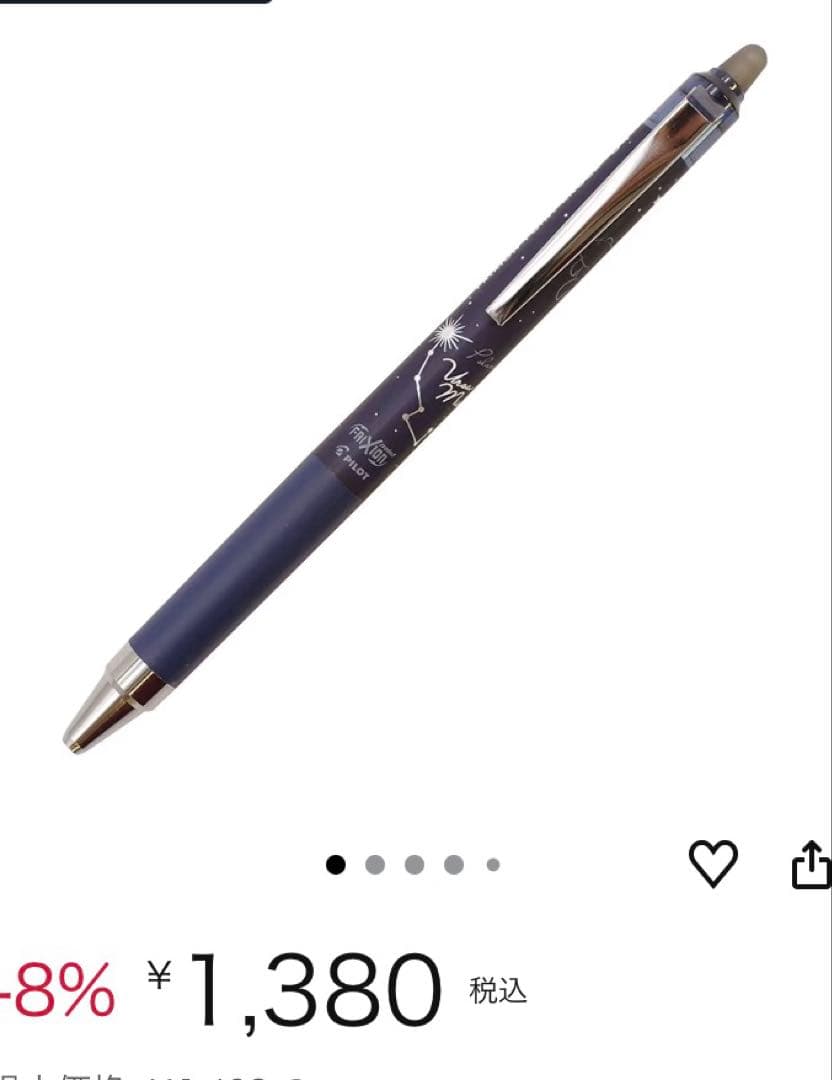 【新品】限定フ　リクションポイントノック0.4 【星物語】33本セット