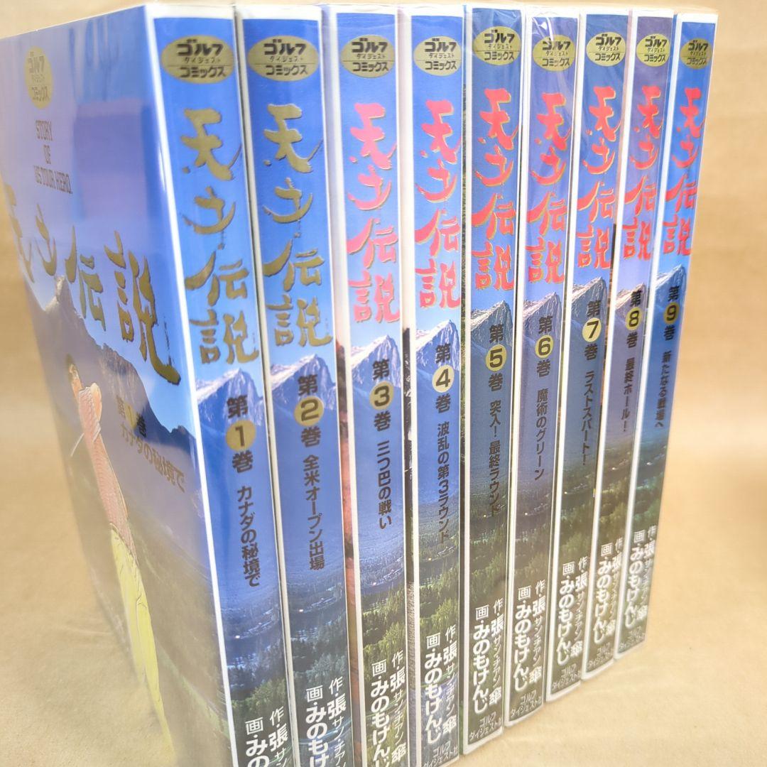 【全初版】天才伝説 全21巻完結セット ゴルフダイジェストＣ／みのもけんじ