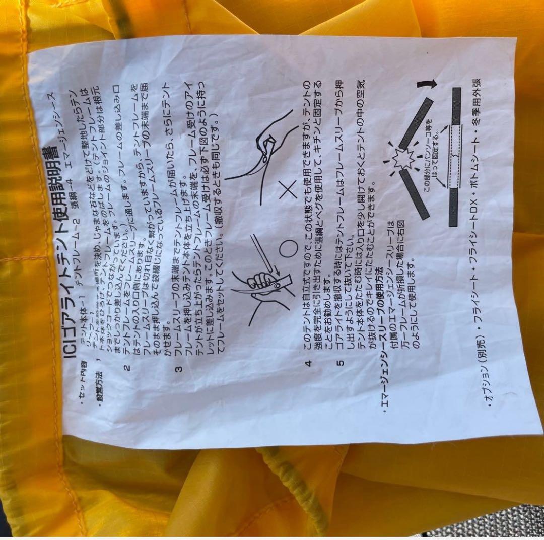 パイネ ゴアライトテントGORE LIGHT ２-３人用　ICI石井スポーツ