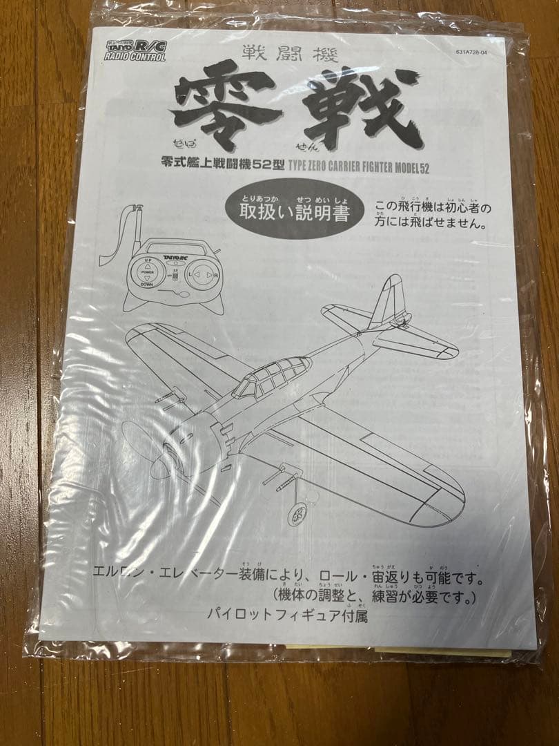 TAIYO R/C 零式艦上戦闘機52型　零戦