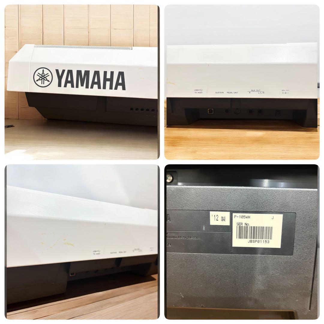【希少ホワイト】YAMAHA P-105 電子ピアノ 88鍵盤 美品