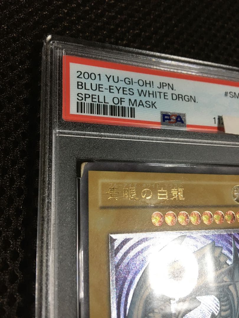 miu 遊戯王 PSA1 青眼の白龍 アルティメット（レリーフ）