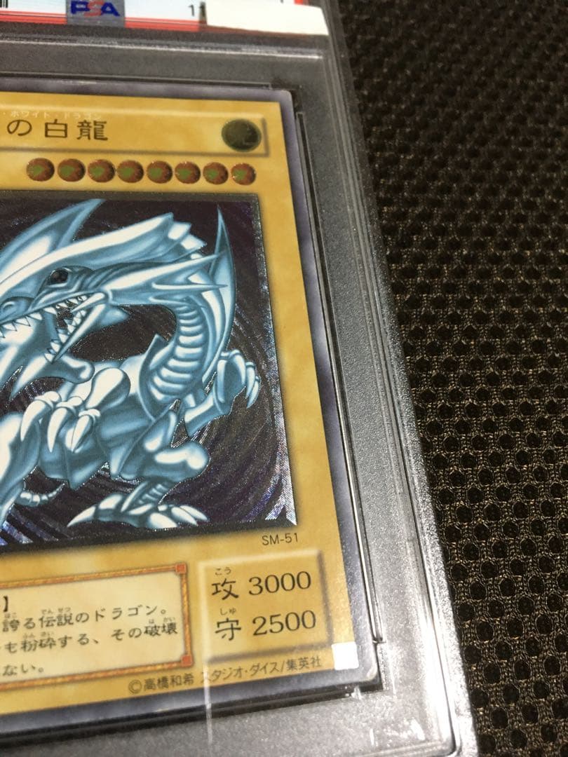 miu 遊戯王 PSA1 青眼の白龍 アルティメット（レリーフ）