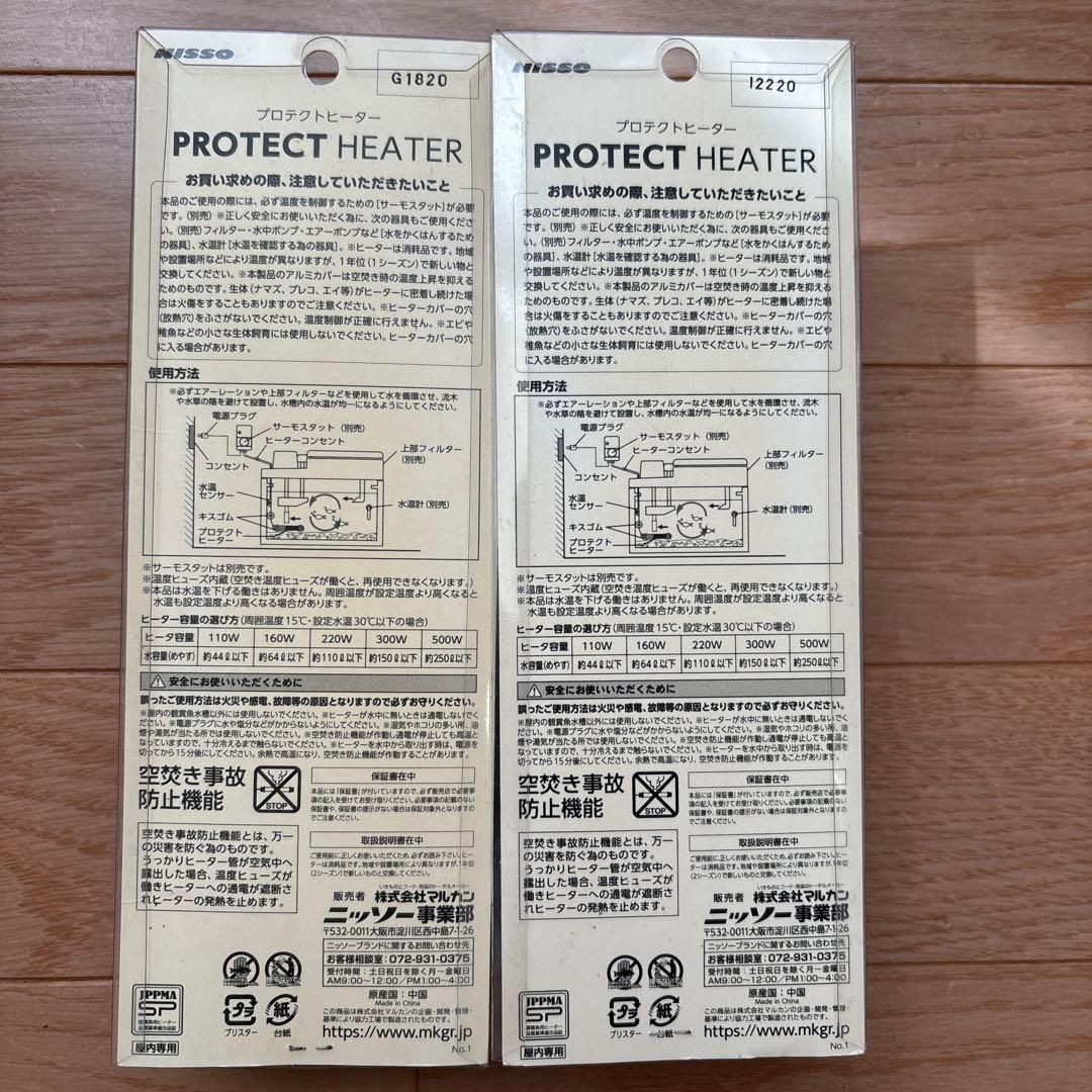 ニッソー シーパレックス600NEO プロテクトヒーター R-110 R-220