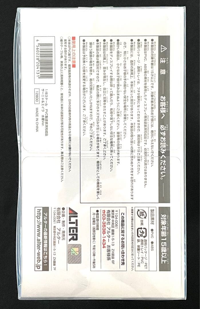 ストライクウィッチーズ2 サーニャ＆エイラ 水着Ver. 1/8　[アルター]