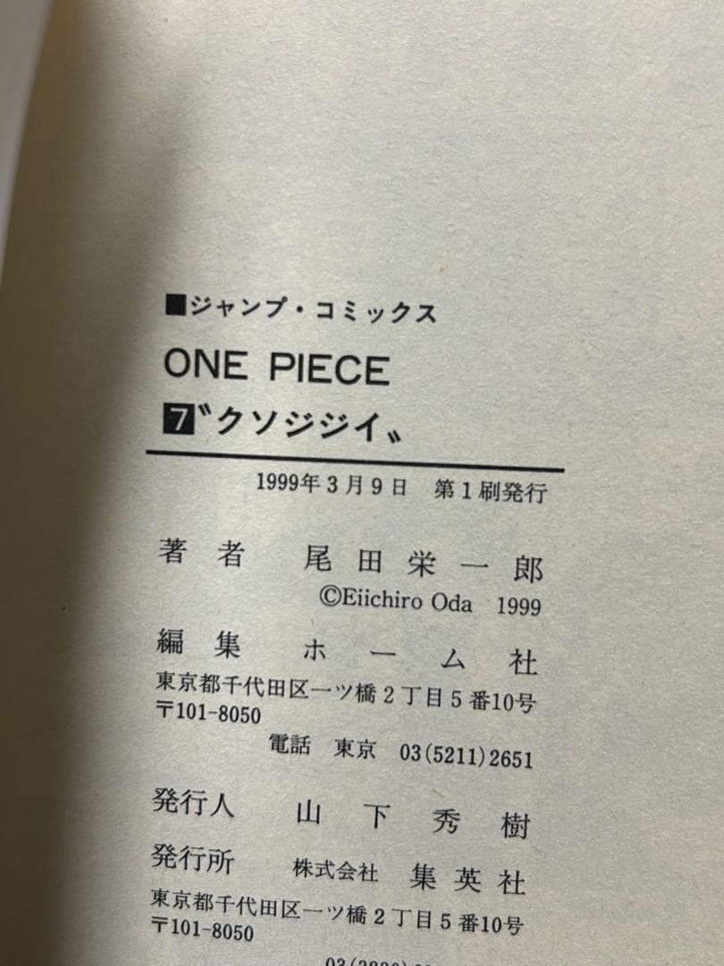【初版】ワンピース 2〜8巻 コミックニュース、ハガキ付き　vol.195も！