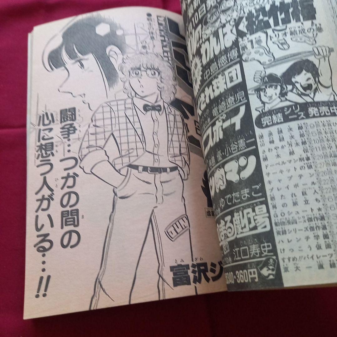 【当時物美品】週刊 少年 ジャンプ 1982年10号 漫画 アニメ