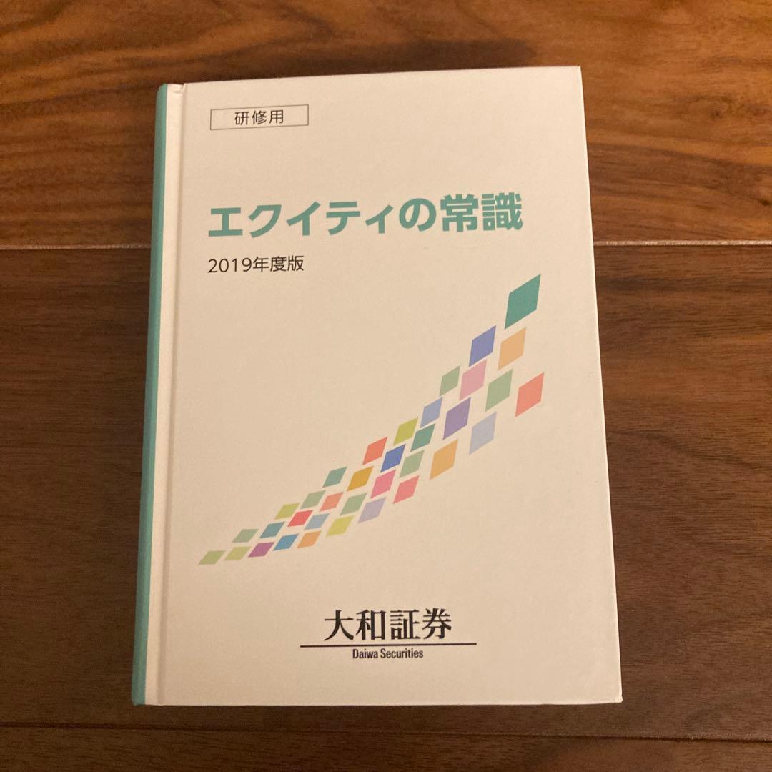 エクイティの常識