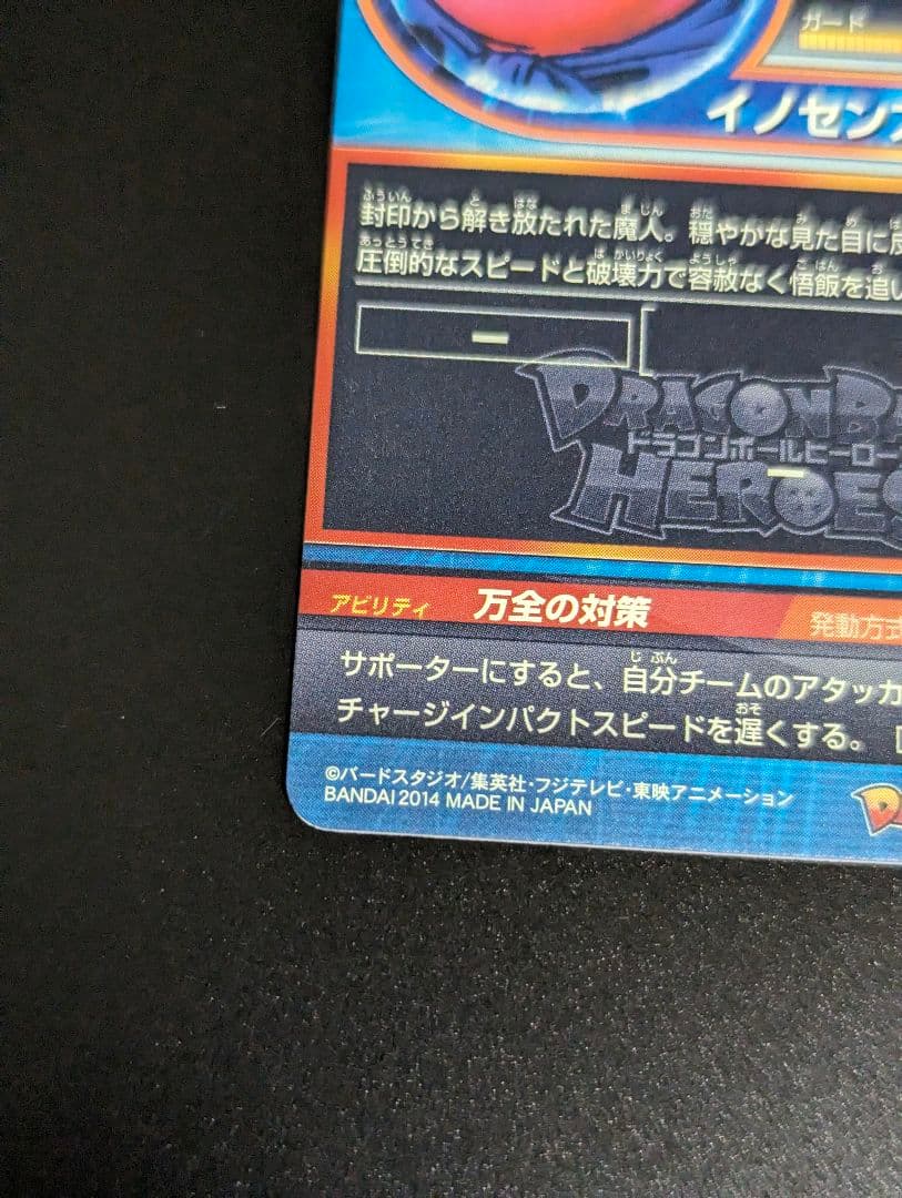 『魔人ブウ : 善』10枚セット ドラゴンボールヒーローズ 原作 4周年 プロモ