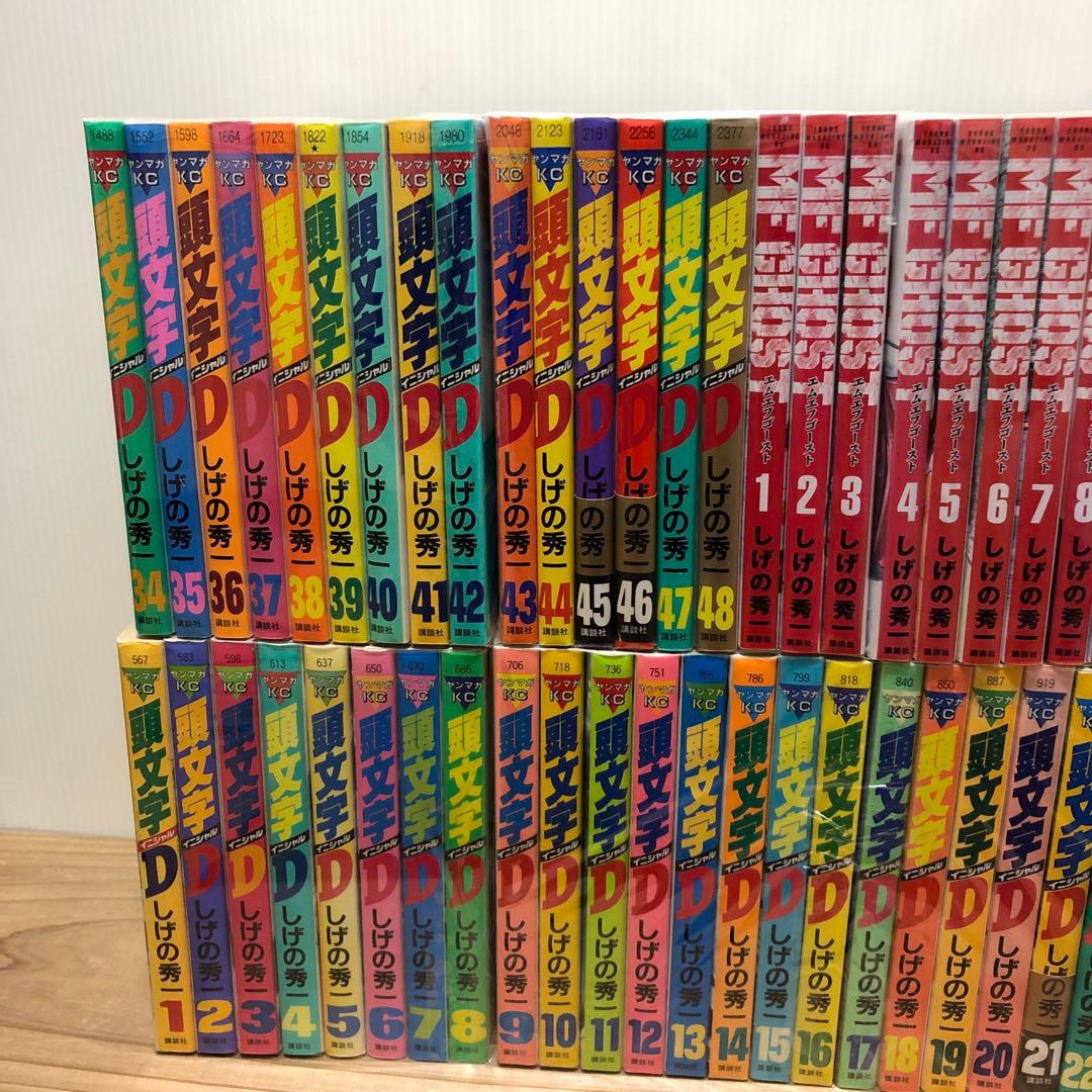 有終の美！頭文字(イニシャル)D 全巻＋MFゴースト全巻&オマケ付き