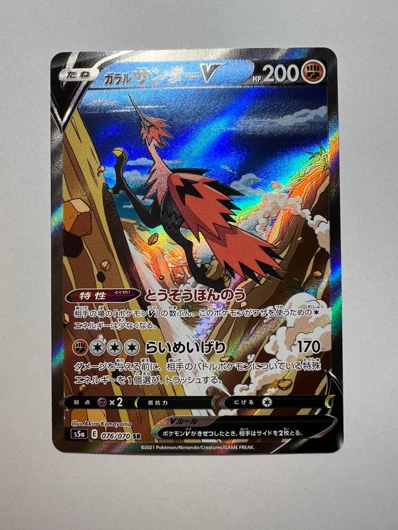 【美品】ガラルファイヤーv sr ガラルサンダーv ガラルフリーザーv ポケカ