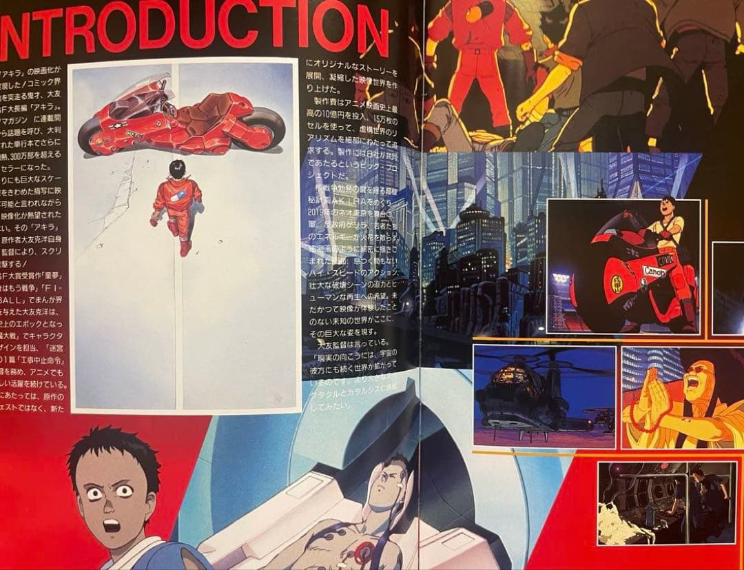 大友克洋アキラ映画関連３冊セット